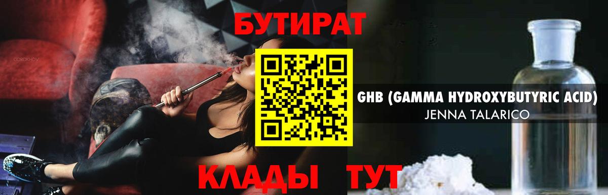 БУТИРАТ  БУТИРАТ жидкий экстази  Вход с VPN  Магадан 