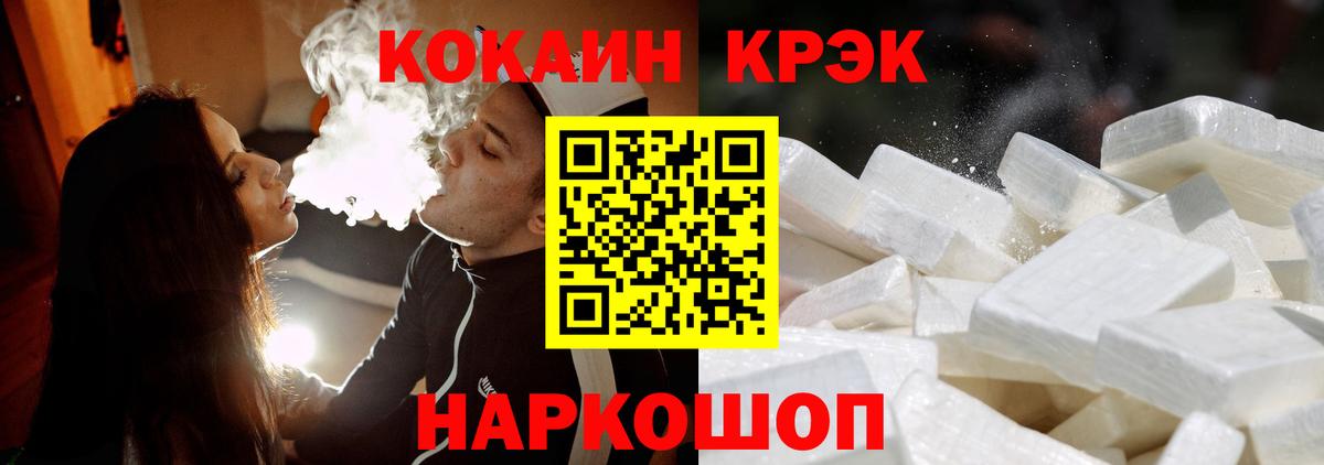 Магадан  КОКАИН FishScale  Вход с VPN  Cocaine 97% 