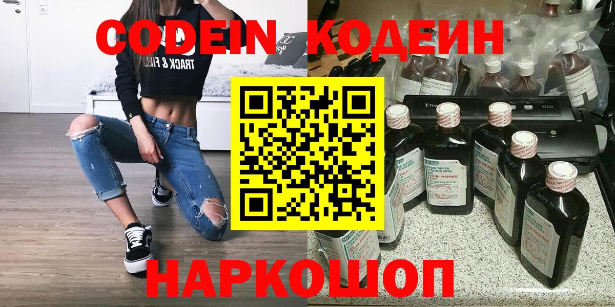 Codein напиток Lean (лин)  Кодеиновый сироп Lean напиток Lean (лин)  Магадан  Вход с VPN 