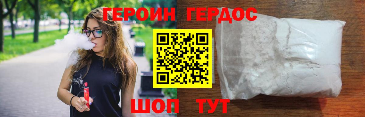 ГЕРОИН  Героин хмурый  Вход с VPN  Магадан 