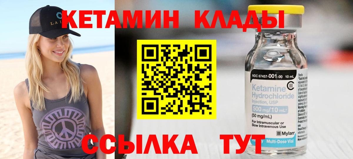 КЕТАМИН VHQ  Вход с VPN  Магадан  КЕТАМИН ketamine 
