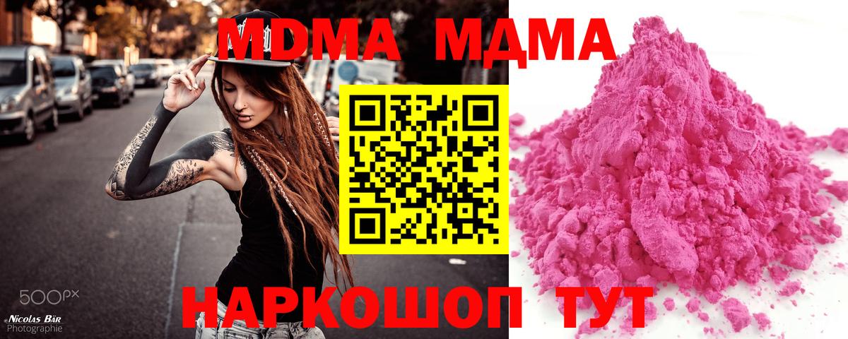 МДМА кристаллы Магадан