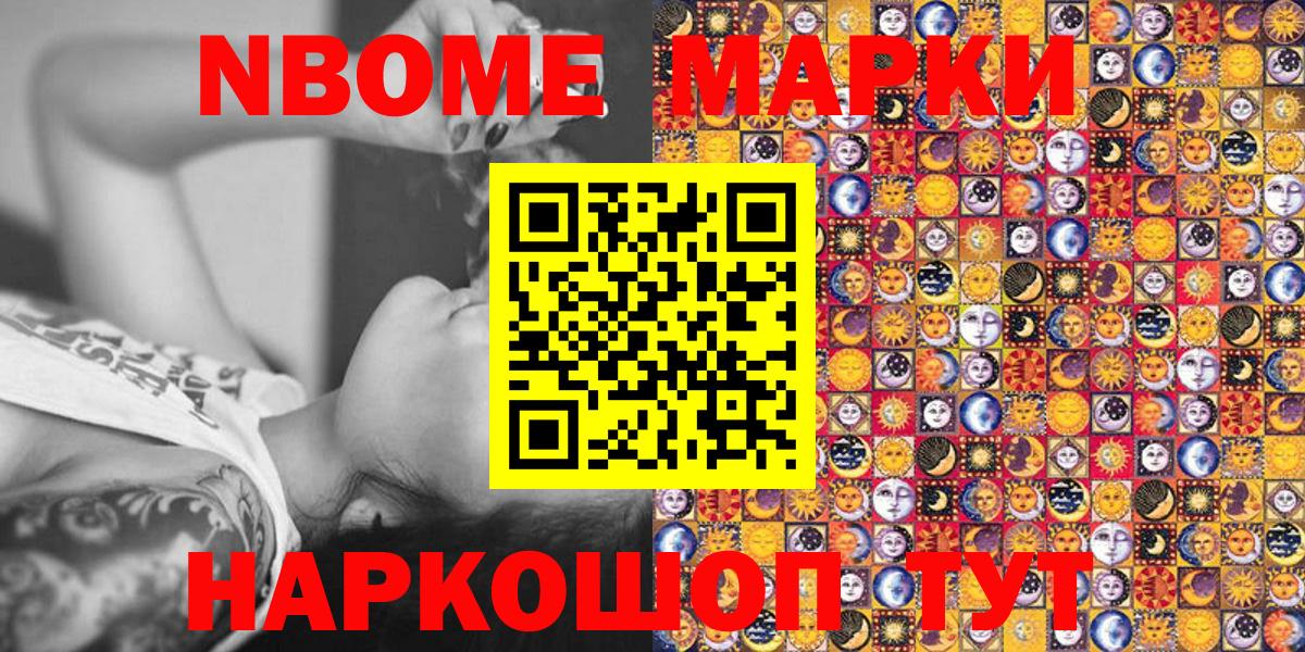 Марки N-bome 1,8мг Магадан